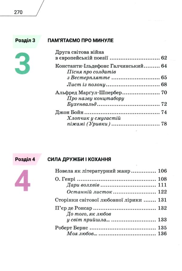 зарубіжна література 7 клас підручник Ніколенко купити Ціна (цена) 339.00грн. | придбати  купити (купить) зарубіжна література 7 клас підручник Ніколенко купити доставка по Украине, купить книгу, детские игрушки, компакт диски 3