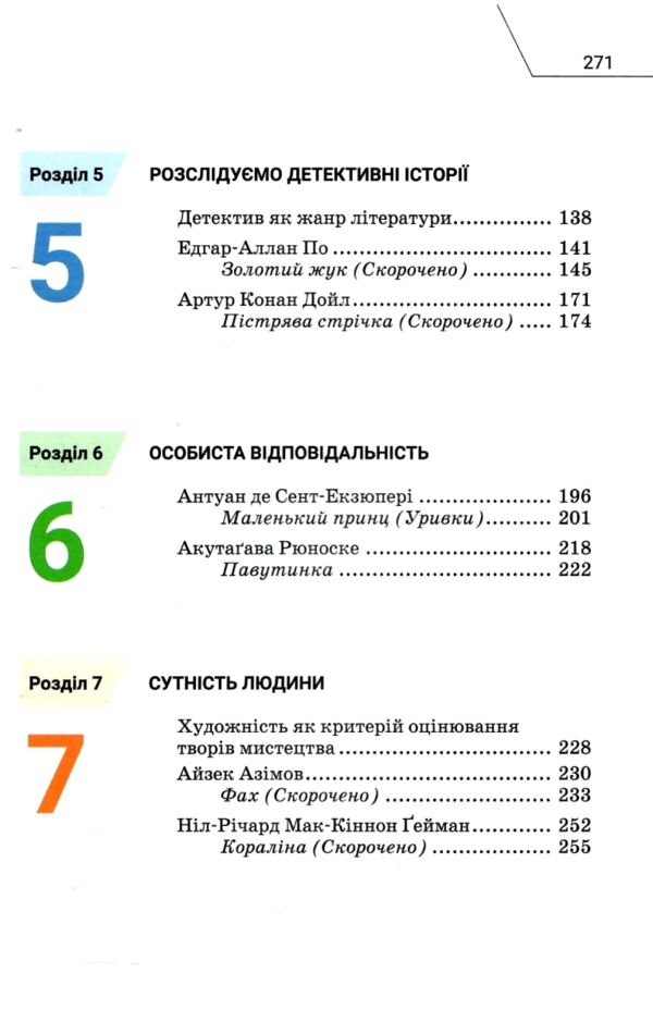 зарубіжна література 7 клас підручник Ніколенко купити Ціна (цена) 339.00грн. | придбати  купити (купить) зарубіжна література 7 клас підручник Ніколенко купити доставка по Украине, купить книгу, детские игрушки, компакт диски 4