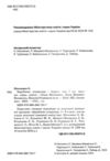 зарубіжна література 7 клас підручник Ніколенко купити Ціна (цена) 339.00грн. | придбати  купити (купить) зарубіжна література 7 клас підручник Ніколенко купити доставка по Украине, купить книгу, детские игрушки, компакт диски 1