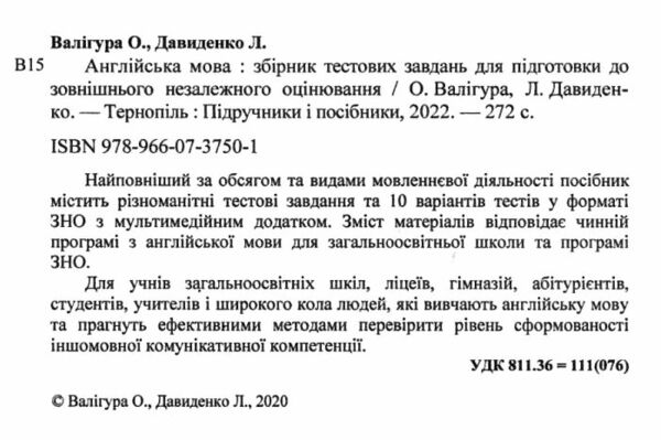 зно англійська мова збірник тестових завдань для підготовки до зно  Уточнюйте у менеджерів строки доставки Ціна (цена) 144.00грн. | придбати  купити (купить) зно англійська мова збірник тестових завдань для підготовки до зно  Уточнюйте у менеджерів строки доставки доставка по Украине, купить книгу, детские игрушки, компакт диски 1