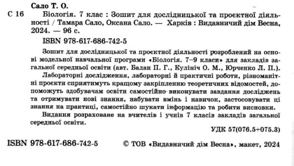 біологія 7 клас зошит для дослідницької і проектної діяльності Ціна (цена) 27.94грн. | придбати  купити (купить) біологія 7 клас зошит для дослідницької і проектної діяльності доставка по Украине, купить книгу, детские игрушки, компакт диски 1