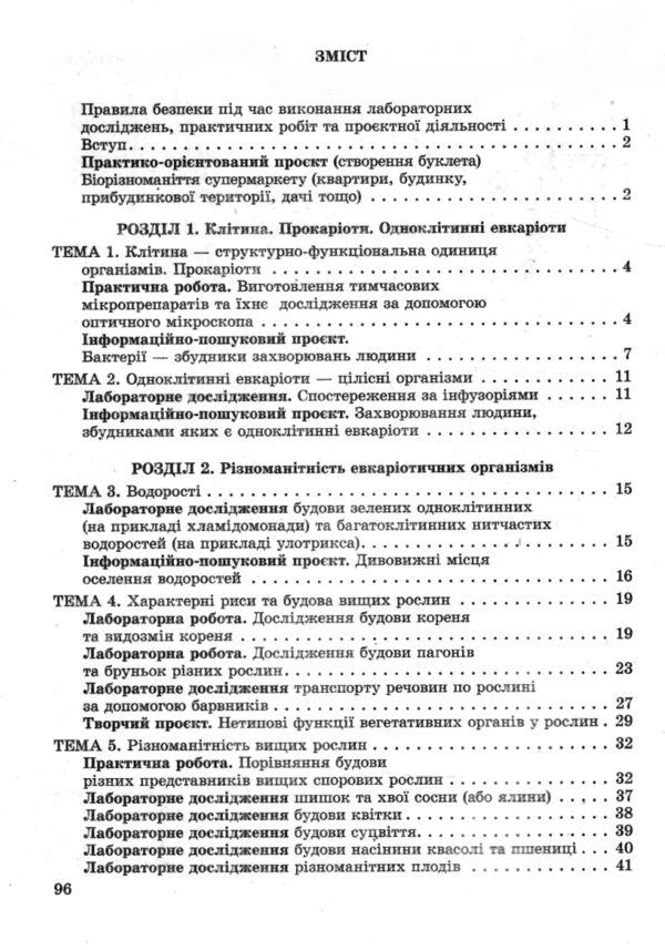 біологія 7 клас зошит для дослідницької і проектної діяльності Ціна (цена) 27.94грн. | придбати  купити (купить) біологія 7 клас зошит для дослідницької і проектної діяльності доставка по Украине, купить книгу, детские игрушки, компакт диски 2