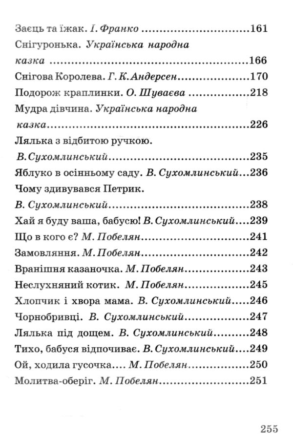 Чарівна колисанка серія казковий край Ціна (цена) 124.30грн. | придбати  купити (купить) Чарівна колисанка серія казковий край доставка по Украине, купить книгу, детские игрушки, компакт диски 4