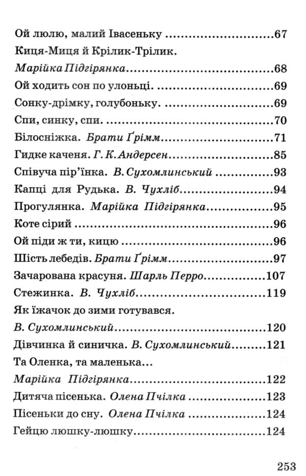 Чарівна колисанка серія казковий край Ціна (цена) 124.30грн. | придбати  купити (купить) Чарівна колисанка серія казковий край доставка по Украине, купить книгу, детские игрушки, компакт диски 2