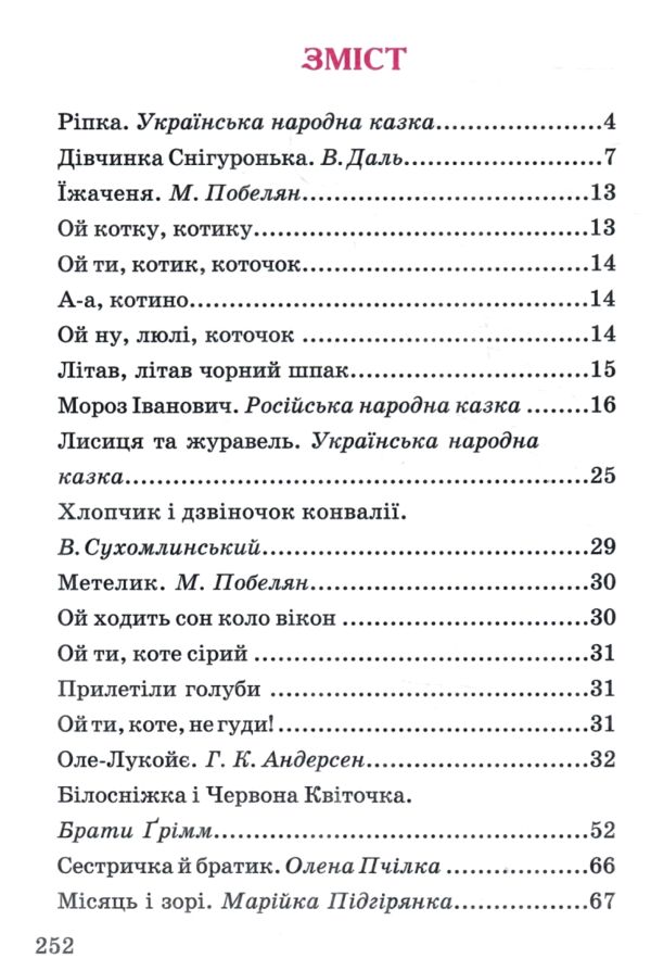 Чарівна колисанка серія казковий край Ціна (цена) 146.30грн. | придбати  купити (купить) Чарівна колисанка серія казковий край доставка по Украине, купить книгу, детские игрушки, компакт диски 1