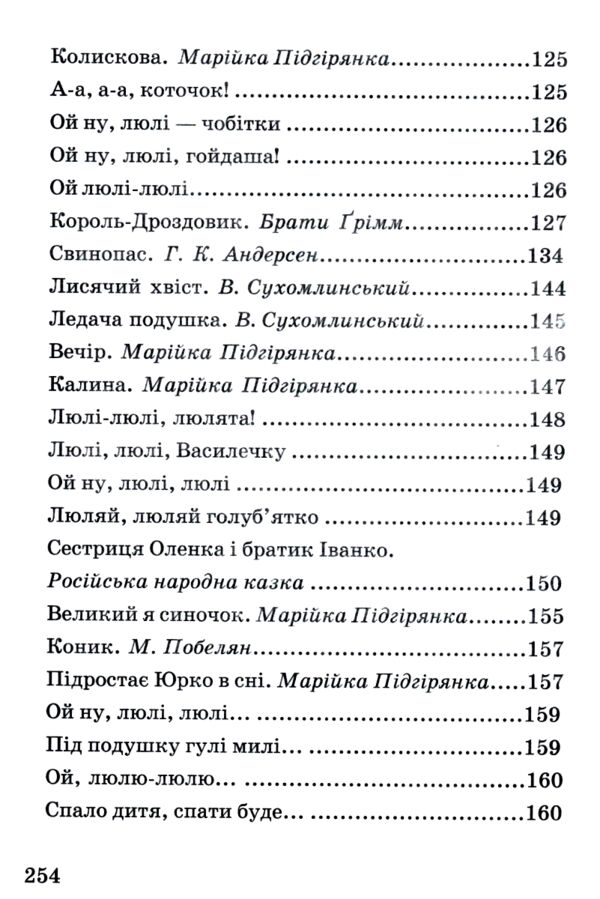 Чарівна колисанка серія казковий край Ціна (цена) 124.30грн. | придбати  купити (купить) Чарівна колисанка серія казковий край доставка по Украине, купить книгу, детские игрушки, компакт диски 3