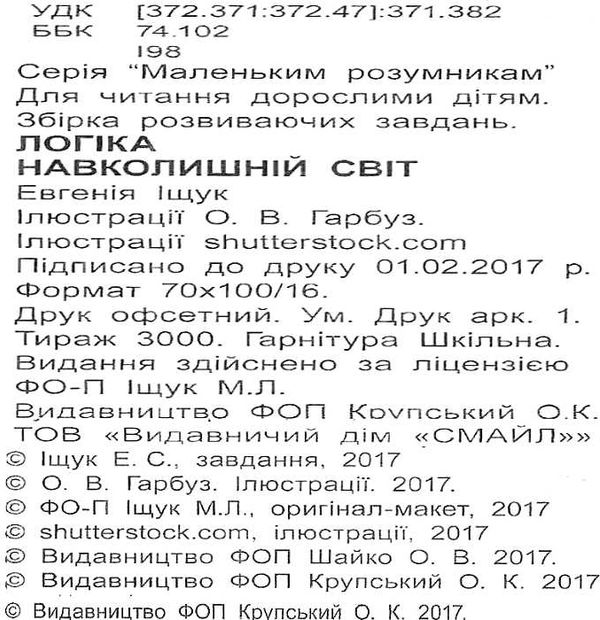 підготовка до письма розвиток мовлення 6+ книга    серія маленьким розумникам + Ціна (цена) 38.00грн. | придбати  купити (купить) підготовка до письма розвиток мовлення 6+ книга    серія маленьким розумникам + доставка по Украине, купить книгу, детские игрушки, компакт диски 2