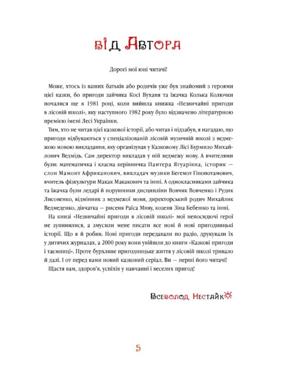 найновіші пригоди їжачка колька колючки та зайчика косі вуханя Ціна (цена) 320.00грн. | придбати  купити (купить) найновіші пригоди їжачка колька колючки та зайчика косі вуханя доставка по Украине, купить книгу, детские игрушки, компакт диски 2