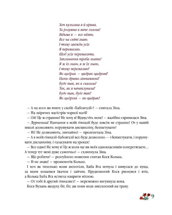 найновіші пригоди їжачка колька колючки та зайчика косі вуханя Ціна (цена) 320.00грн. | придбати  купити (купить) найновіші пригоди їжачка колька колючки та зайчика косі вуханя доставка по Украине, купить книгу, детские игрушки, компакт диски 6