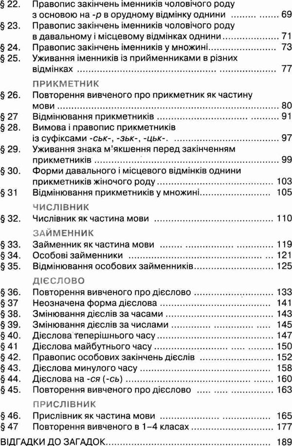 українська мова 4 клас нова програма підручник Ціна (цена) 144.64грн. | придбати  купити (купить) українська мова 4 клас нова програма підручник доставка по Украине, купить книгу, детские игрушки, компакт диски 4