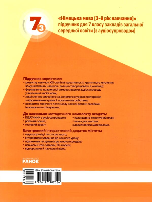 Німецька мова. Hallo, Freunde! 7 клас підручник 3-й рік навчання нуш Ціна (цена) 425.00грн. | придбати  купити (купить) Німецька мова. Hallo, Freunde! 7 клас підручник 3-й рік навчання нуш доставка по Украине, купить книгу, детские игрушки, компакт диски 5