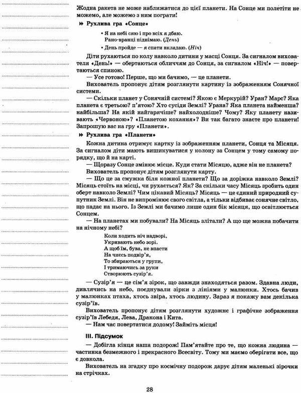 в'юнник мій конспект 6 рік життя весна    для вихователів днз Ціна (цена) 16.98грн. | придбати  купити (купить) в'юнник мій конспект 6 рік життя весна    для вихователів днз доставка по Украине, купить книгу, детские игрушки, компакт диски 6