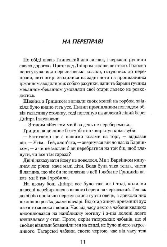 джури і кудлатик роман четверта книга тетралогії Ціна (цена) 252.63грн. | придбати  купити (купить) джури і кудлатик роман четверта книга тетралогії доставка по Украине, купить книгу, детские игрушки, компакт диски 11