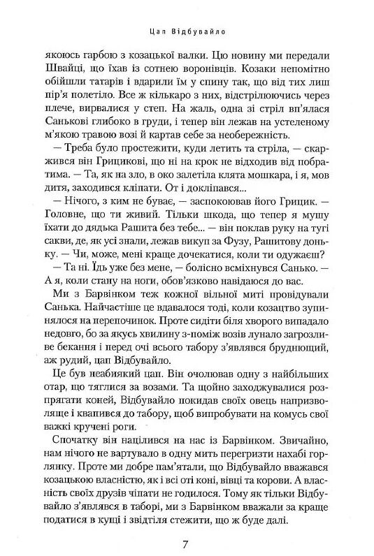 джури і кудлатик роман четверта книга тетралогії Ціна (цена) 252.63грн. | придбати  купити (купить) джури і кудлатик роман четверта книга тетралогії доставка по Украине, купить книгу, детские игрушки, компакт диски 7