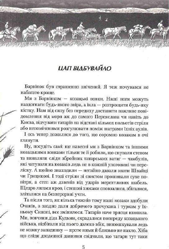 джури і кудлатик роман четверта книга тетралогії Ціна (цена) 252.63грн. | придбати  купити (купить) джури і кудлатик роман четверта книга тетралогії доставка по Украине, купить книгу, детские игрушки, компакт диски 5