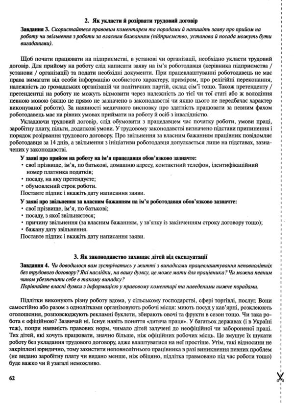 основи правознавства 9 клас тестовий контроль знань Ціна (цена) 64.00грн. | придбати  купити (купить) основи правознавства 9 клас тестовий контроль знань доставка по Украине, купить книгу, детские игрушки, компакт диски 4