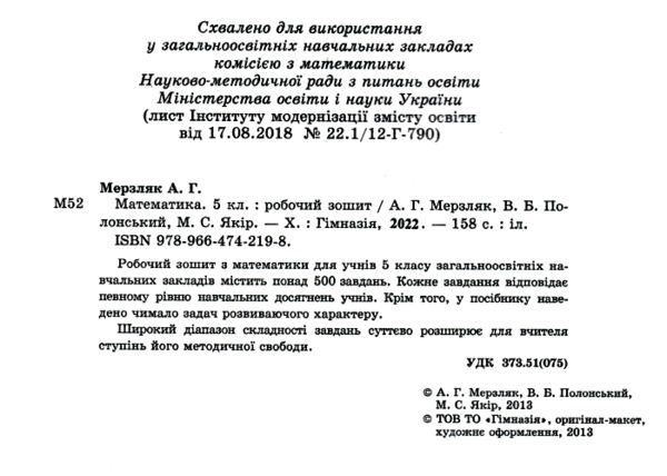 зошит з математики 5 клас мерзляк робочий зошит Ціна (цена) 88.00грн. | придбати  купити (купить) зошит з математики 5 клас мерзляк робочий зошит доставка по Украине, купить книгу, детские игрушки, компакт диски 1