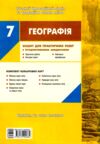 зошит з географії 7 клас для практичних робіт нуш Ціна (цена) 75.00грн. | придбати  купити (купить) зошит з географії 7 клас для практичних робіт нуш доставка по Украине, купить книгу, детские игрушки, компакт диски 5