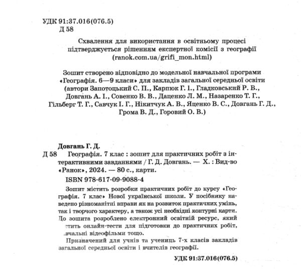 зошит з географії 7 клас для практичних робіт нуш Ціна (цена) 75.00грн. | придбати  купити (купить) зошит з географії 7 клас для практичних робіт нуш доставка по Украине, купить книгу, детские игрушки, компакт диски 1