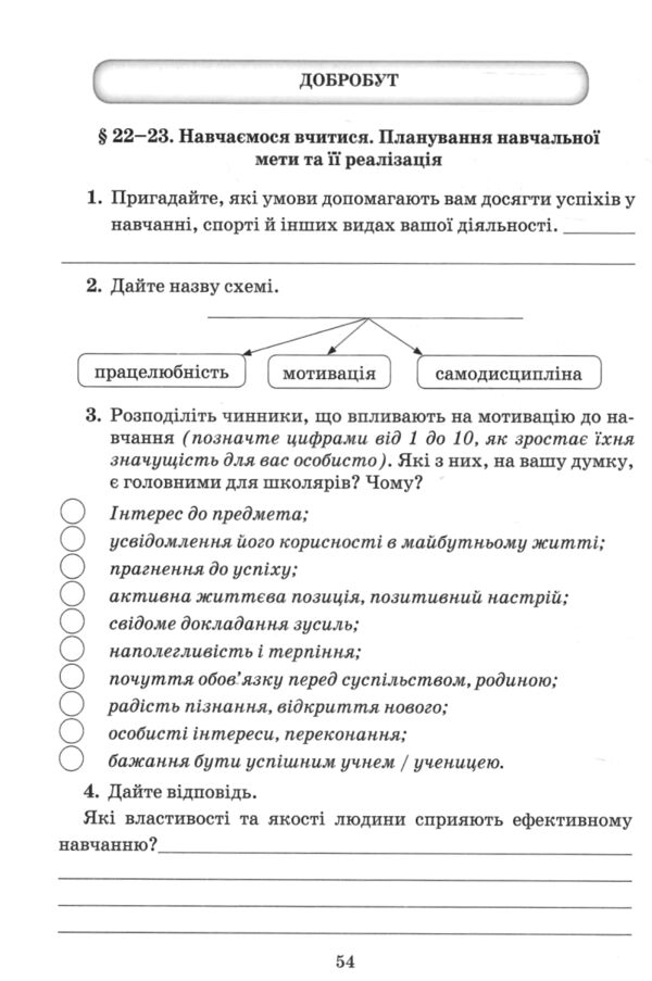 здоров'я безпека та добробут 7 клас робочий зошит  Поліщук Ціна (цена) 62.91грн. | придбати  купити (купить) здоров'я безпека та добробут 7 клас робочий зошит  Поліщук доставка по Украине, купить книгу, детские игрушки, компакт диски 4