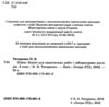 Акціія зошит з хімії 8 клас для практичних робіт і лабораторних дослідів Титаренко Літера Ціна (цена) 20.50грн. | придбати  купити (купить) Акціія зошит з хімії 8 клас для практичних робіт і лабораторних дослідів Титаренко Літера доставка по Украине, купить книгу, детские игрушки, компакт диски 1