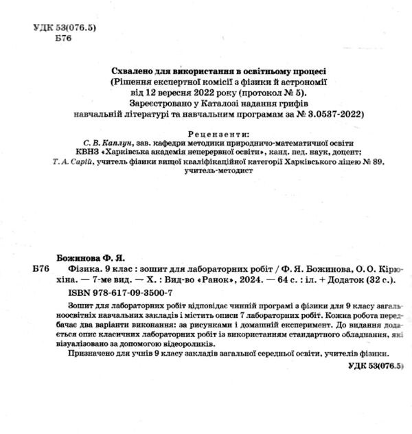 зошит з фізики 9 клас для лабораторних робіт Ціна (цена) 45.00грн. | придбати  купити (купить) зошит з фізики 9 клас для лабораторних робіт доставка по Украине, купить книгу, детские игрушки, компакт диски 1