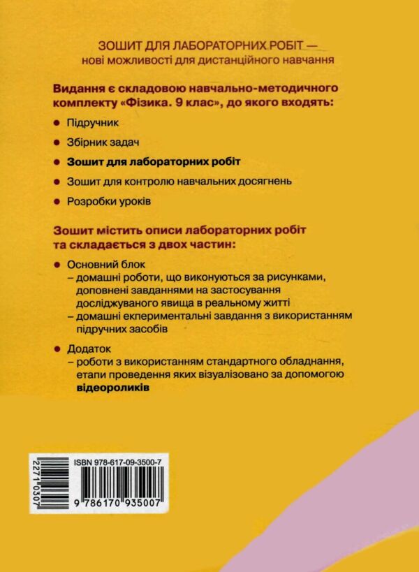 зошит з фізики 9 клас для лабораторних робіт Ціна (цена) 45.00грн. | придбати  купити (купить) зошит з фізики 9 клас для лабораторних робіт доставка по Украине, купить книгу, детские игрушки, компакт диски 5