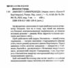 Бартімеус Амулет Самарканда Книга 1 Ціна (цена) 286.31грн. | придбати  купити (купить) Бартімеус Амулет Самарканда Книга 1 доставка по Украине, купить книгу, детские игрушки, компакт диски 1