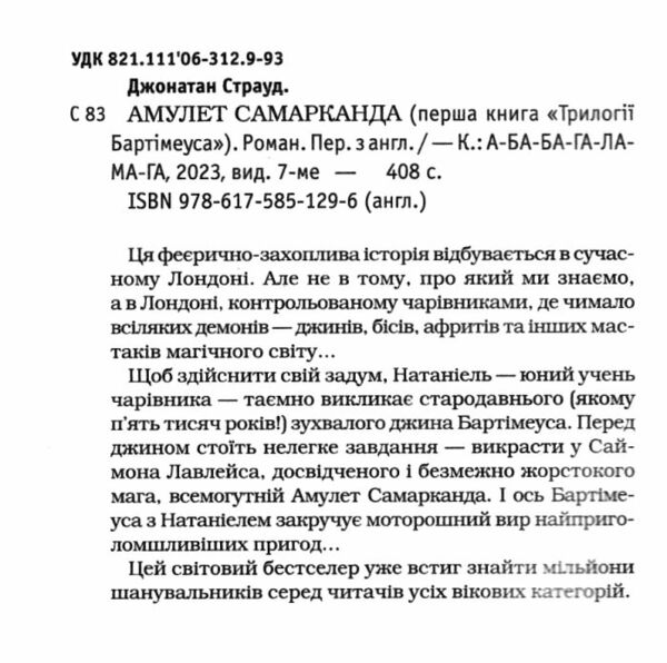 Бартімеус Амулет Самарканда Книга 1 Ціна (цена) 286.31грн. | придбати  купити (купить) Бартімеус Амулет Самарканда Книга 1 доставка по Украине, купить книгу, детские игрушки, компакт диски 1