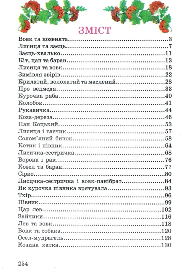 казки про тварин книга    (серія казковий край) Ціна (цена) 166.30грн. | придбати  купити (купить) казки про тварин книга    (серія казковий край) доставка по Украине, купить книгу, детские игрушки, компакт диски 1