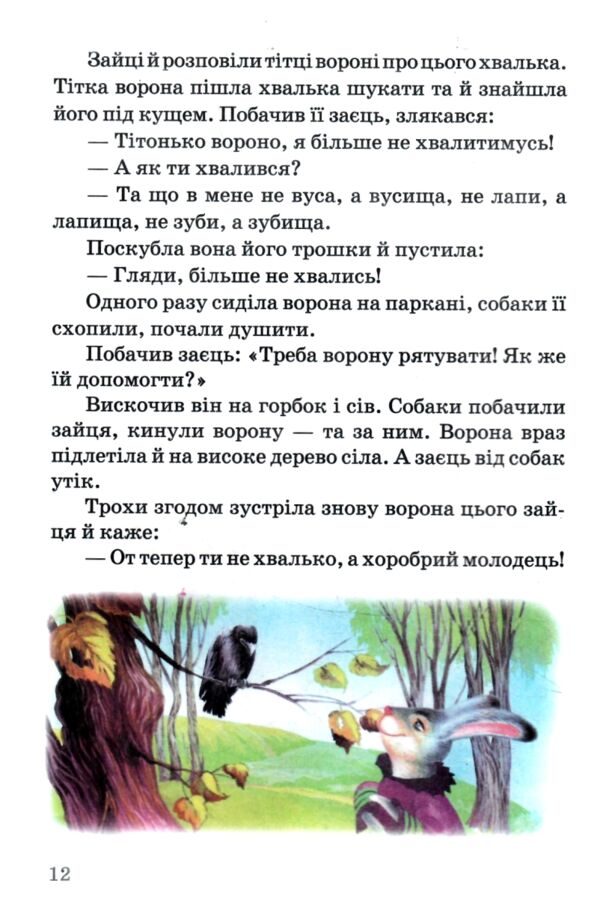 казки про тварин книга    (серія казковий край) Ціна (цена) 166.30грн. | придбати  купити (купить) казки про тварин книга    (серія казковий край) доставка по Украине, купить книгу, детские игрушки, компакт диски 4