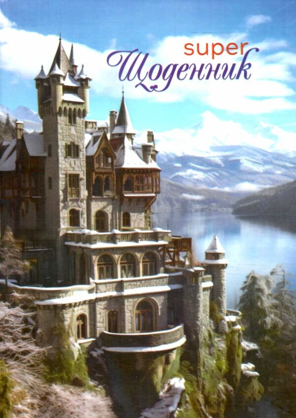 щоденник шкільний тверда супер обкладинка малюнок в асортименті Ціна (цена) 39.40грн. | придбати  купити (купить) щоденник шкільний тверда супер обкладинка малюнок в асортименті доставка по Украине, купить книгу, детские игрушки, компакт диски 8