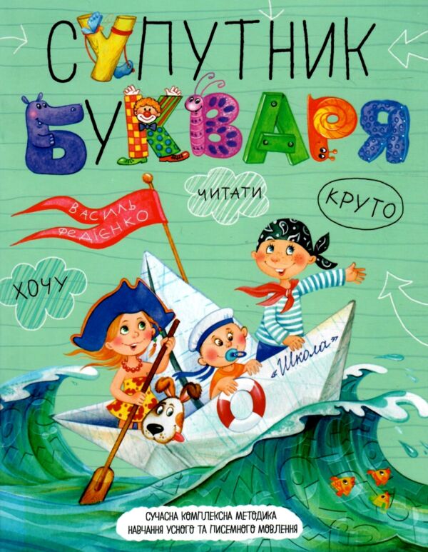 супутник букваря Ціна (цена) 52.00грн. | придбати  купити (купить) супутник букваря доставка по Украине, купить книгу, детские игрушки, компакт диски 0