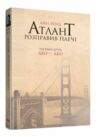 атлант розправив плечі частина 2 або - або книга    атлант расправил п Ціна (цена) 287.10грн. | придбати  купити (купить) атлант розправив плечі частина 2 або - або книга    атлант расправил п доставка по Украине, купить книгу, детские игрушки, компакт диски 0