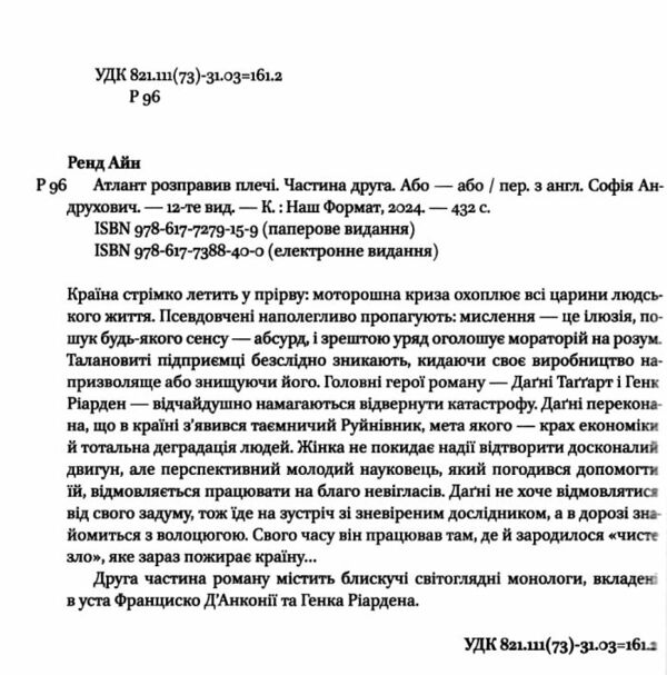 атлант розправив плечі частина 2 або - або книга    атлант расправил п Ціна (цена) 287.10грн. | придбати  купити (купить) атлант розправив плечі частина 2 або - або книга    атлант расправил п доставка по Украине, купить книгу, детские игрушки, компакт диски 1