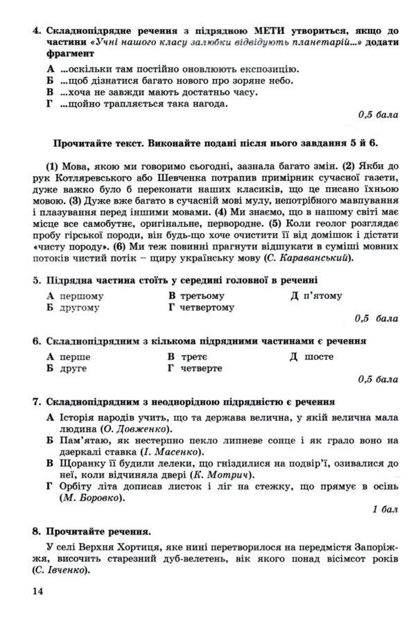 зошит з української мови 9 клас для контрольних робіт Ціна (цена) 51.00грн. | придбати  купити (купить) зошит з української мови 9 клас для контрольних робіт доставка по Украине, купить книгу, детские игрушки, компакт диски 3