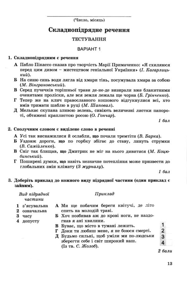 зошит з української мови 9 клас для контрольних робіт Ціна (цена) 51.00грн. | придбати  купити (купить) зошит з української мови 9 клас для контрольних робіт доставка по Украине, купить книгу, детские игрушки, компакт диски 2