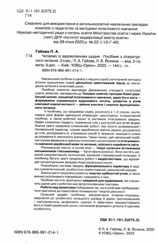 читаємо із задоволенням щодня 3 клас Ціна (цена) 85.00грн. | придбати  купити (купить) читаємо із задоволенням щодня 3 клас доставка по Украине, купить книгу, детские игрушки, компакт диски 1