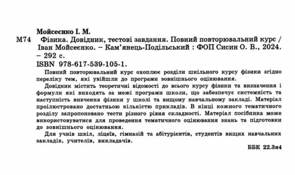 зно фізика довідник тестові завдання Ціна (цена) 164.30грн. | придбати  купити (купить) зно фізика довідник тестові завдання доставка по Украине, купить книгу, детские игрушки, компакт диски 2