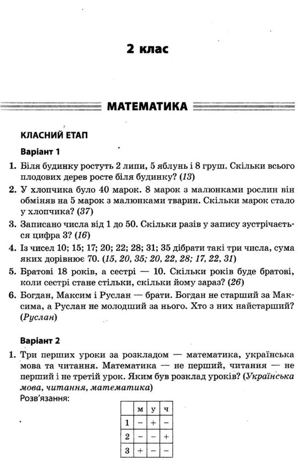 володарська олімпіади в початковій школі Ціна (цена) 52.37грн. | придбати  купити (купить) володарська олімпіади в початковій школі доставка по Украине, купить книгу, детские игрушки, компакт диски 5