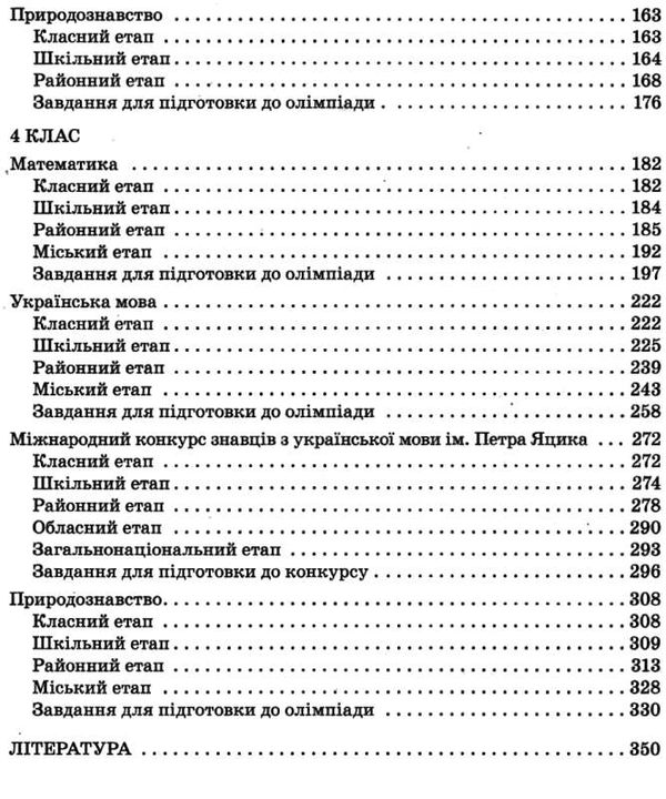 володарська олімпіади в початковій школі Ціна (цена) 52.37грн. | придбати  купити (купить) володарська олімпіади в початковій школі доставка по Украине, купить книгу, детские игрушки, компакт диски 4