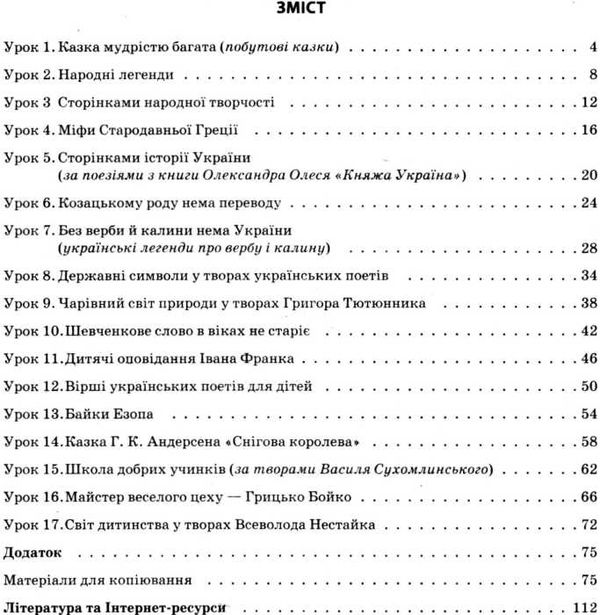 даніліна уроки позакласного читання 4 клас мій конспект Ціна (цена) 26.17грн. | придбати  купити (купить) даніліна уроки позакласного читання 4 клас мій конспект доставка по Украине, купить книгу, детские игрушки, компакт диски 3