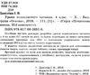 даніліна уроки позакласного читання 4 клас мій конспект Ціна (цена) 26.17грн. | придбати  купити (купить) даніліна уроки позакласного читання 4 клас мій конспект доставка по Украине, купить книгу, детские игрушки, компакт диски 2