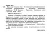 вдумливе читання 4 клас 33 інтегровані уроки формування читацької компетентності Ціна (цена) 79.10грн. | придбати  купити (купить) вдумливе читання 4 клас 33 інтегровані уроки формування читацької компетентності доставка по Украине, купить книгу, детские игрушки, компакт диски 1