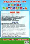 гра дидактична лісова математика Ціна (цена) 112.20грн. | придбати  купити (купить) гра дидактична лісова математика доставка по Украине, купить книгу, детские игрушки, компакт диски 5