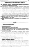 інтегровані проекти здоровя і безпека книга купити Ціна (цена) 48.61грн. | придбати  купити (купить) інтегровані проекти здоровя і безпека книга купити доставка по Украине, купить книгу, детские игрушки, компакт диски 5