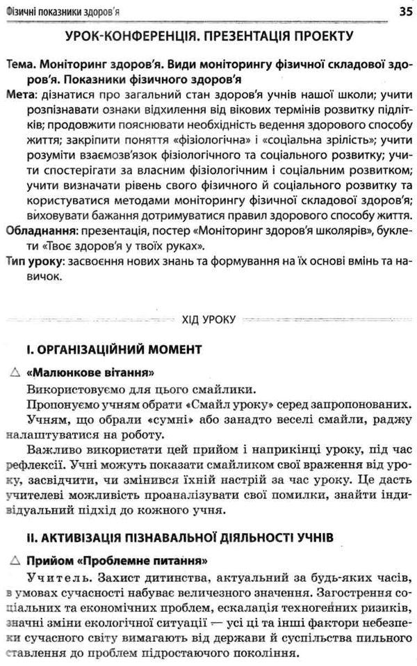 інтегровані проекти здоровя і безпека книга купити Ціна (цена) 55.23грн. | придбати  купити (купить) інтегровані проекти здоровя і безпека книга купити доставка по Украине, купить книгу, детские игрушки, компакт диски 5