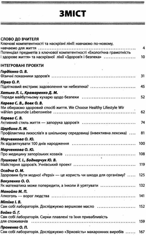 інтегровані проекти здоровя і безпека книга купити Ціна (цена) 55.23грн. | придбати  купити (купить) інтегровані проекти здоровя і безпека книга купити доставка по Украине, купить книгу, детские игрушки, компакт диски 3