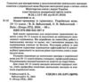 українська мова 10-11 класи зошит тренажер з правопису Ціна (цена) 56.00грн. | придбати  купити (купить) українська мова 10-11 класи зошит тренажер з правопису доставка по Украине, купить книгу, детские игрушки, компакт диски 1