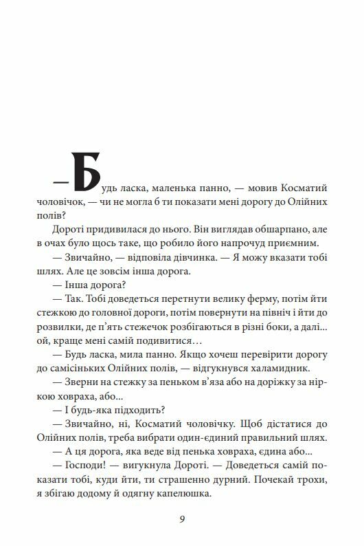 Дорога до країни Оз Ціна (цена) 221.10грн. | придбати  купити (купить) Дорога до країни Оз доставка по Украине, купить книгу, детские игрушки, компакт диски 5